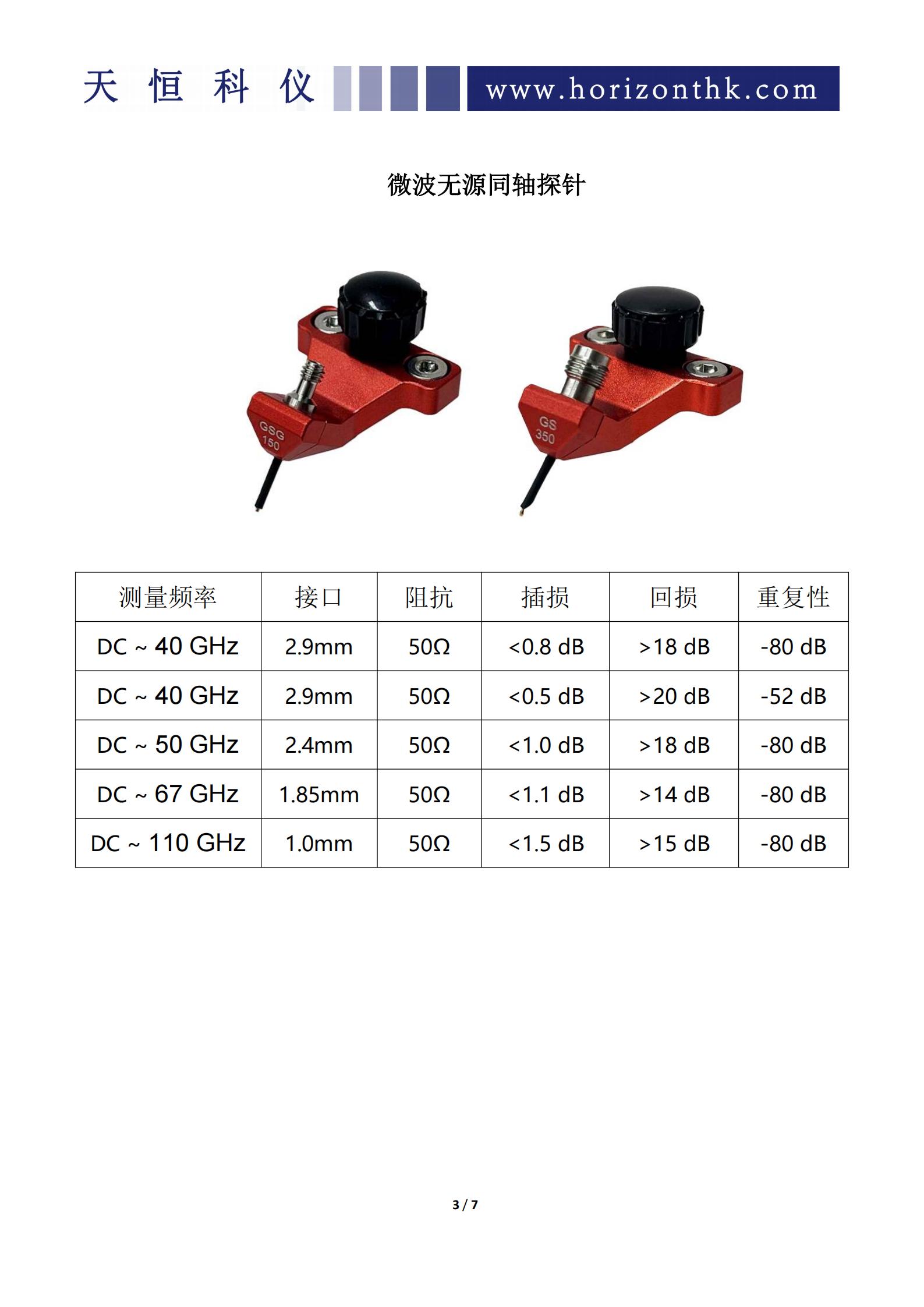 天恒科仪Load Pull 射频微波探针台规格书_03