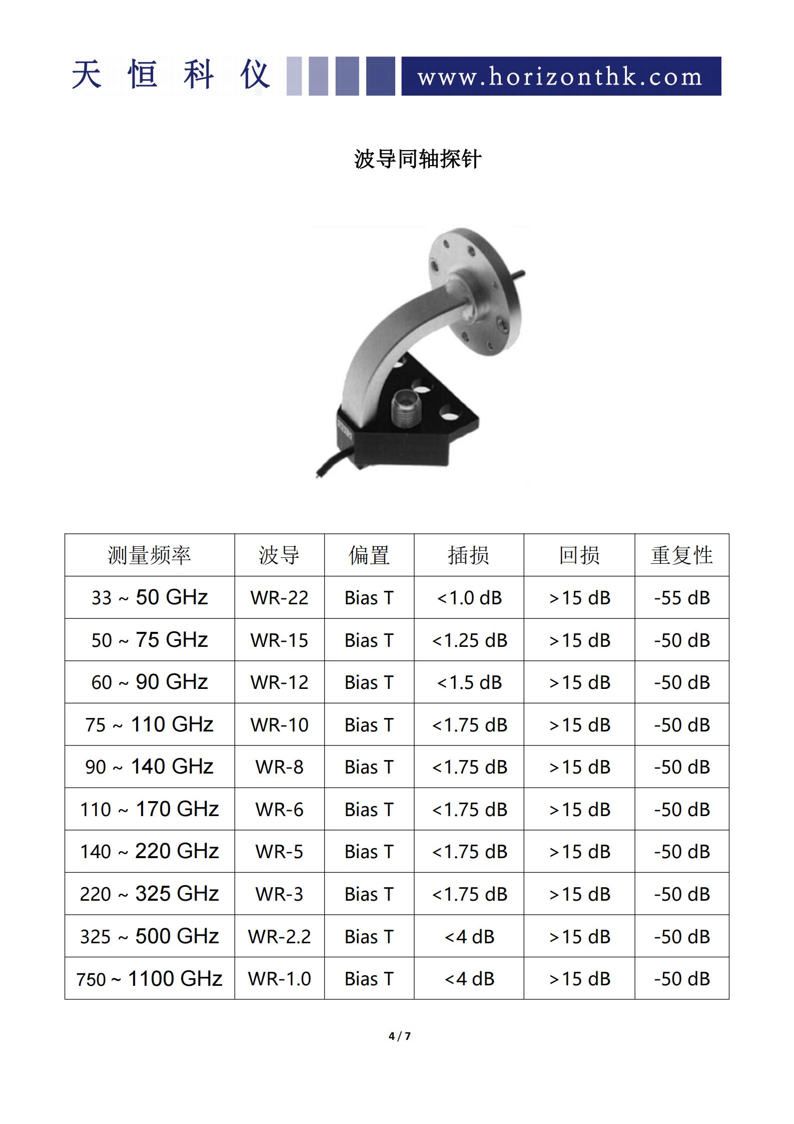 天恒科仪Load Pull 射频微波探针台规格书_04