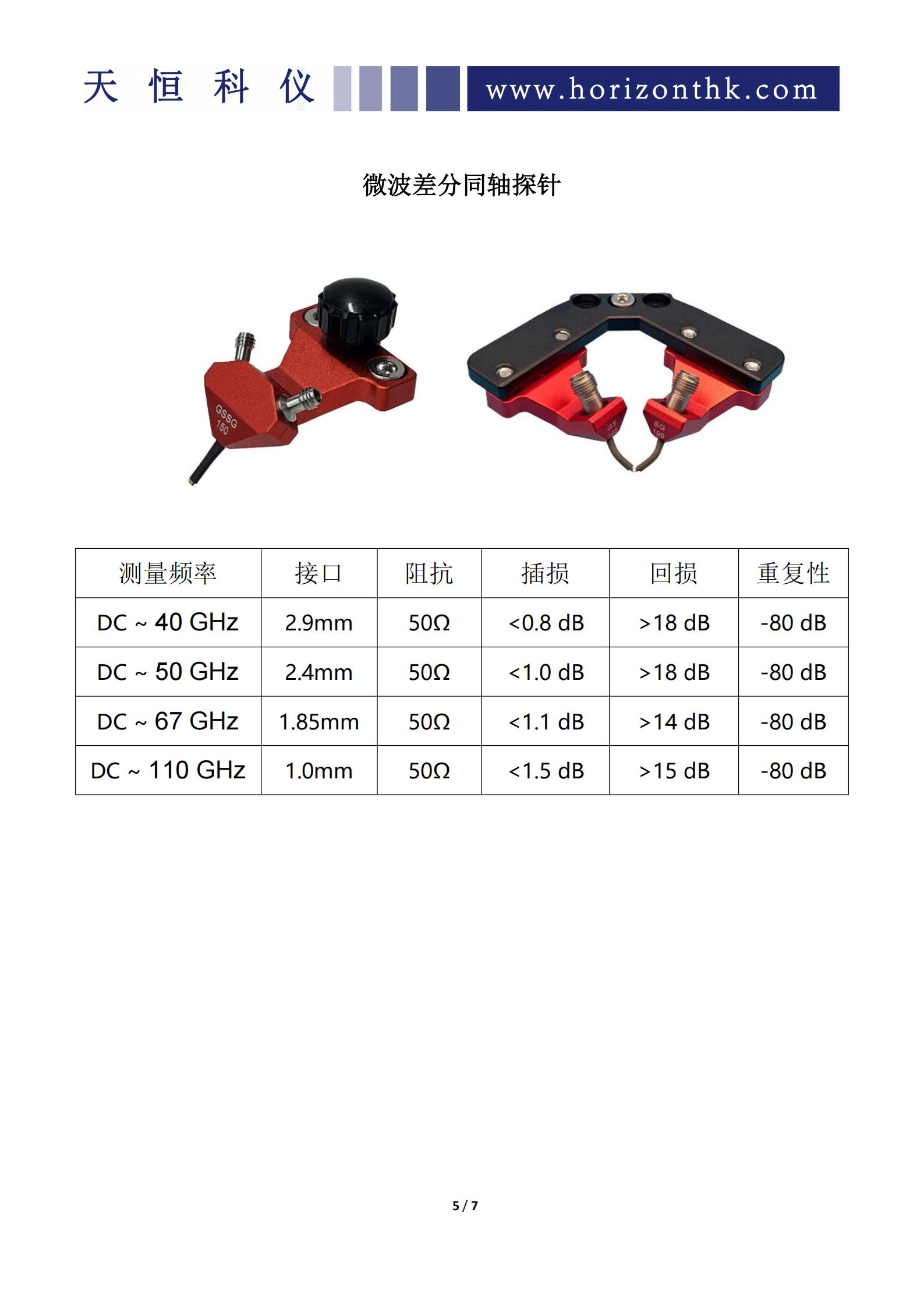 天恒科仪Load Pull 射频微波探针台规格书_05