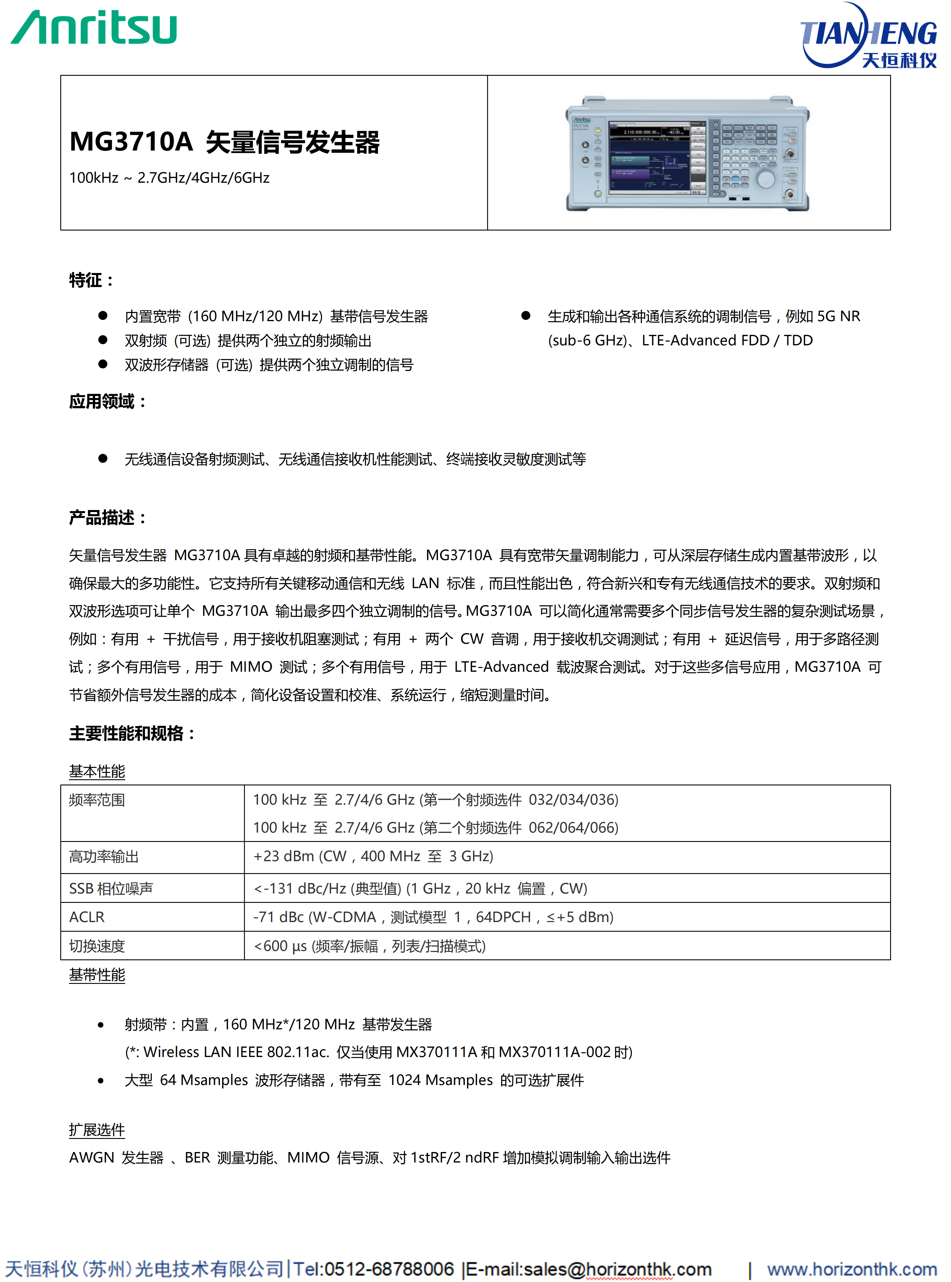 安立Anritsu-台式通用产品手册_04_副本