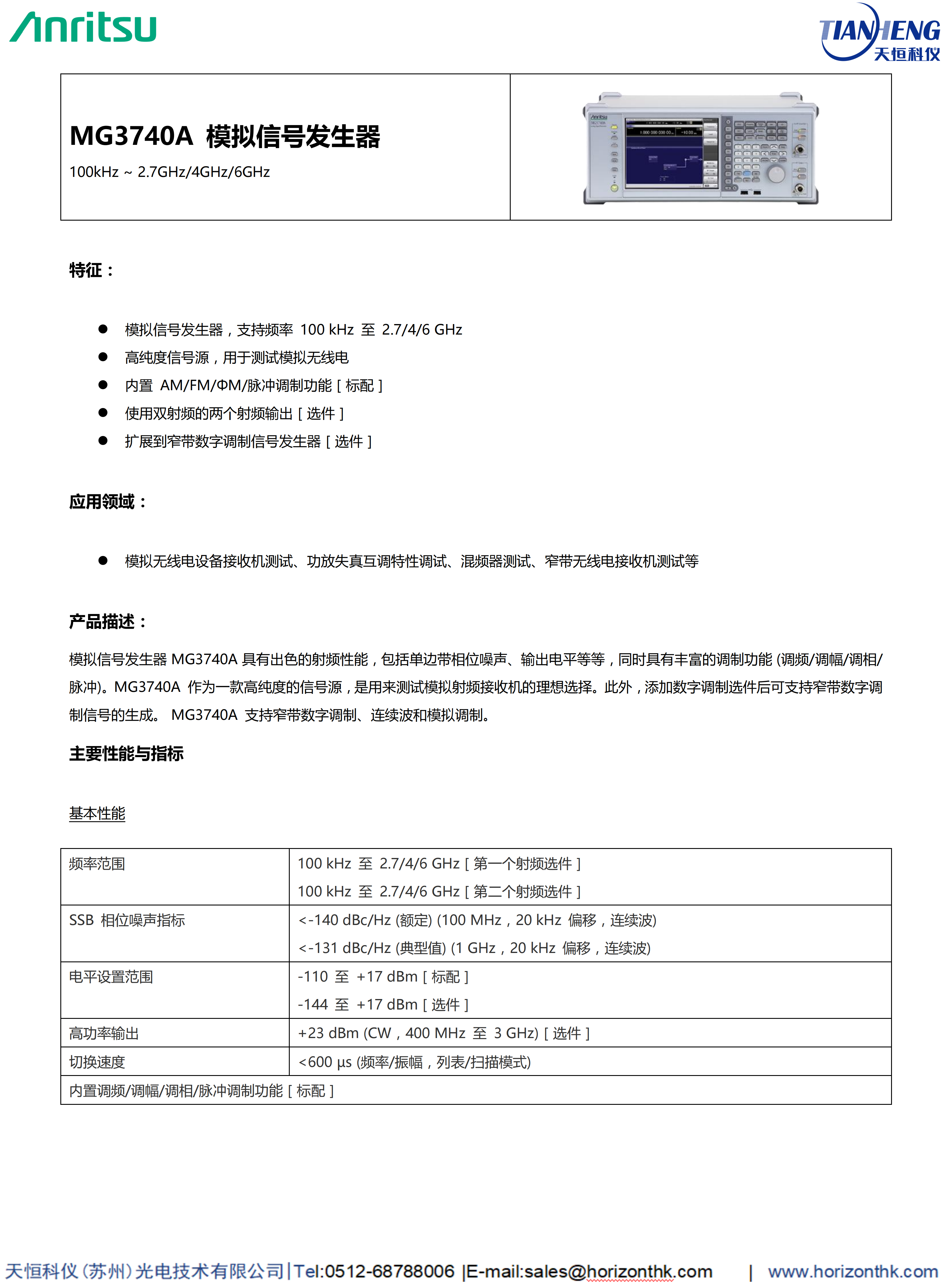 安立Anritsu-台式通用产品手册_05_副本 安立Anritsu-台式通用产品手册_05_副本