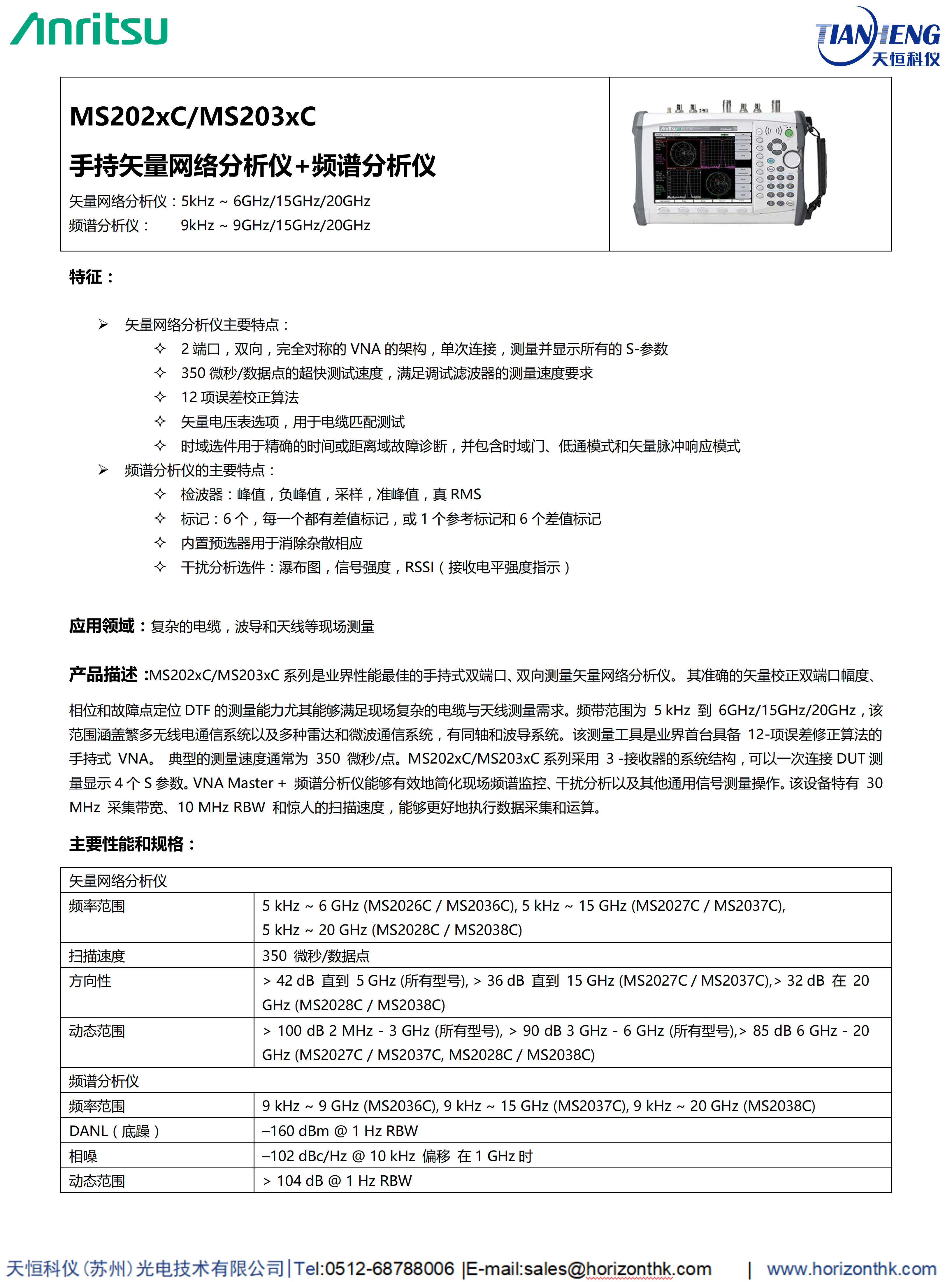 MS202CMS203C手持矢量网络分析仪+频谱分析仪