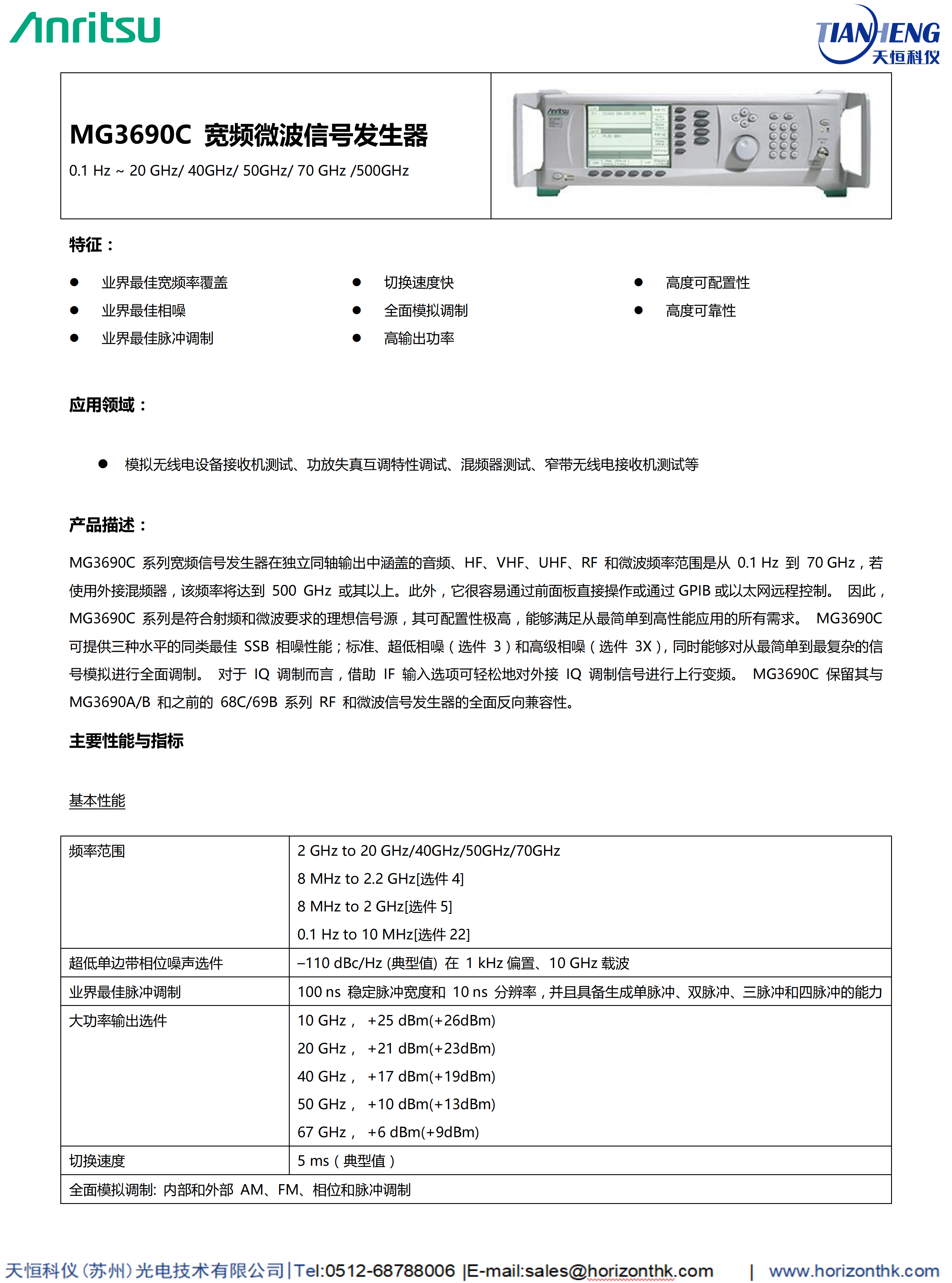安立Anritsu-台式通用产品手册_06_副本 安立Anritsu-台式通用产品手册_06_副本