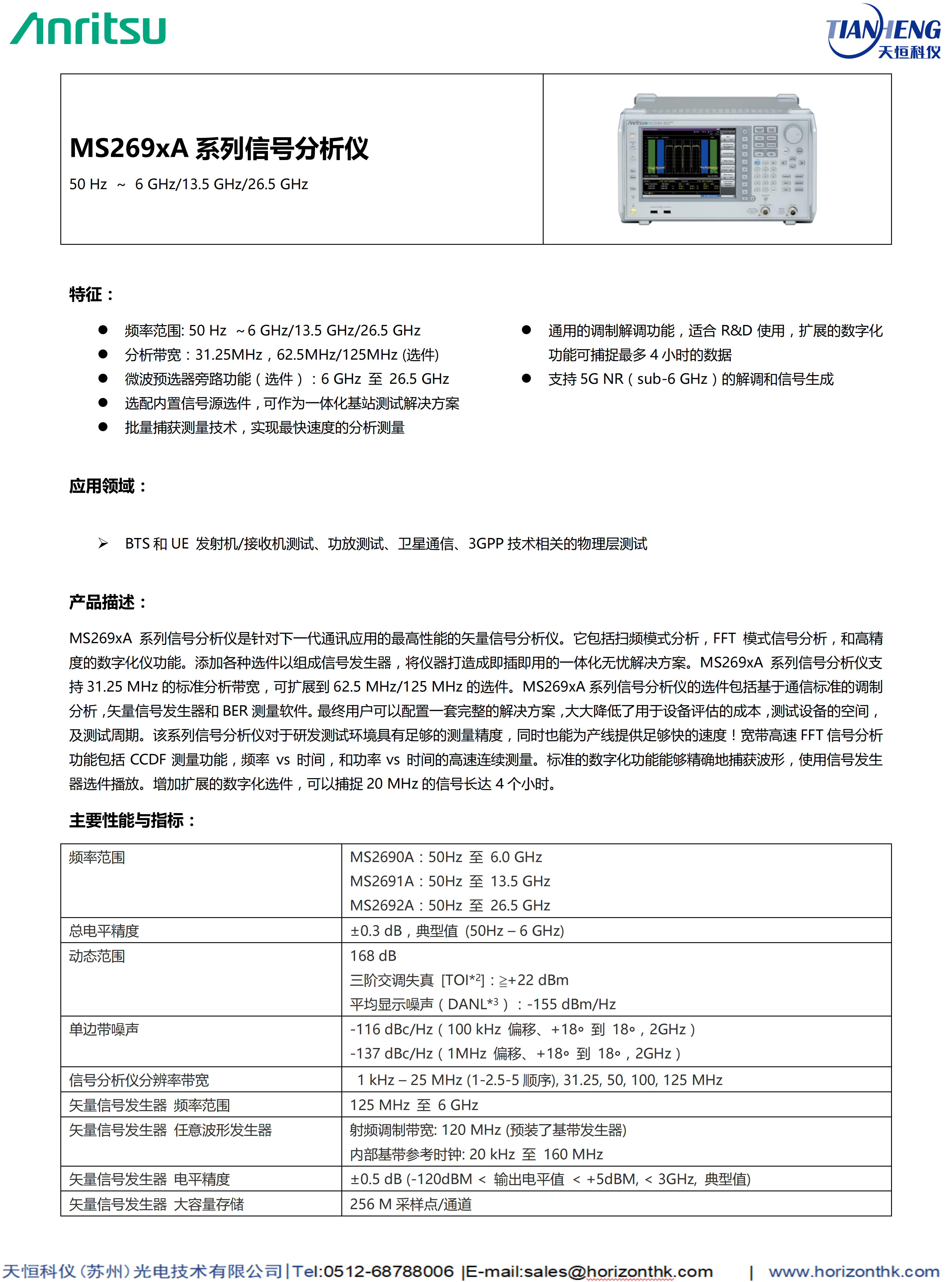 安立Anritsu-台式通用产品手册_07_副本 安立Anritsu-台式通用产品手册_07_副本
