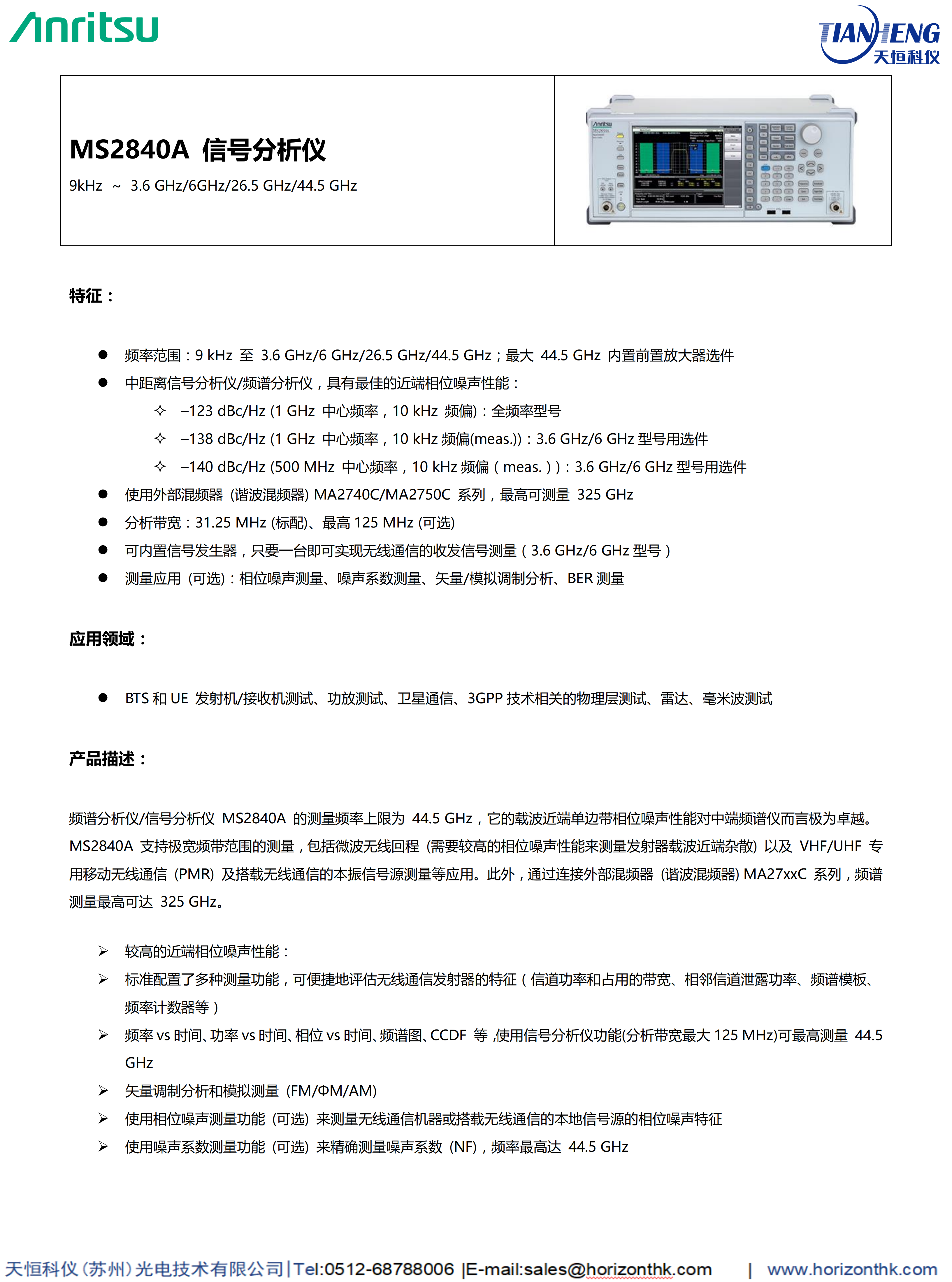 安立Anritsu-台式通用产品手册_11_副本 安立Anritsu-台式通用产品手册_11_副本