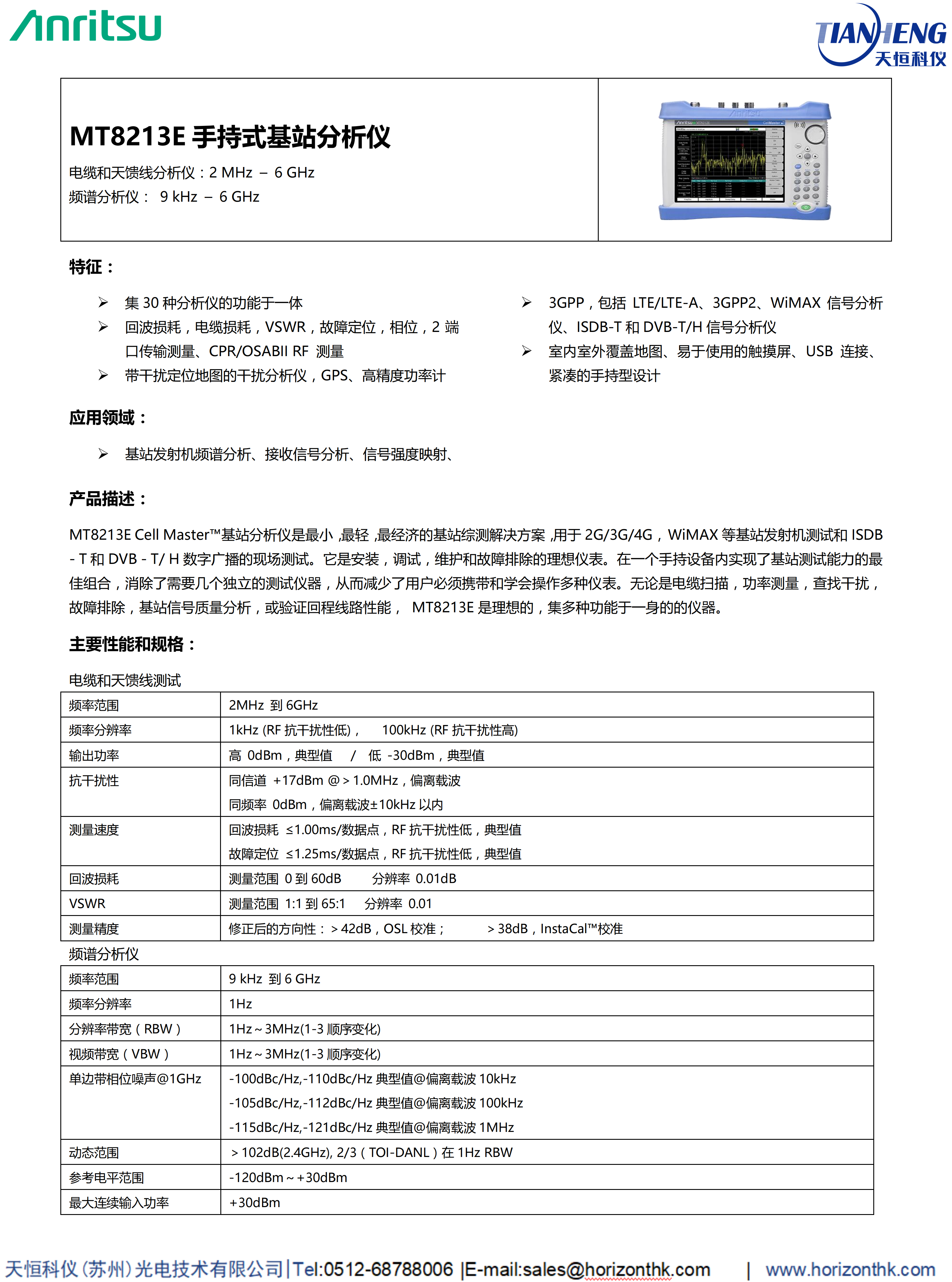 MT8213E手持式基站分析仪 MT8213E手持式基站分析仪
