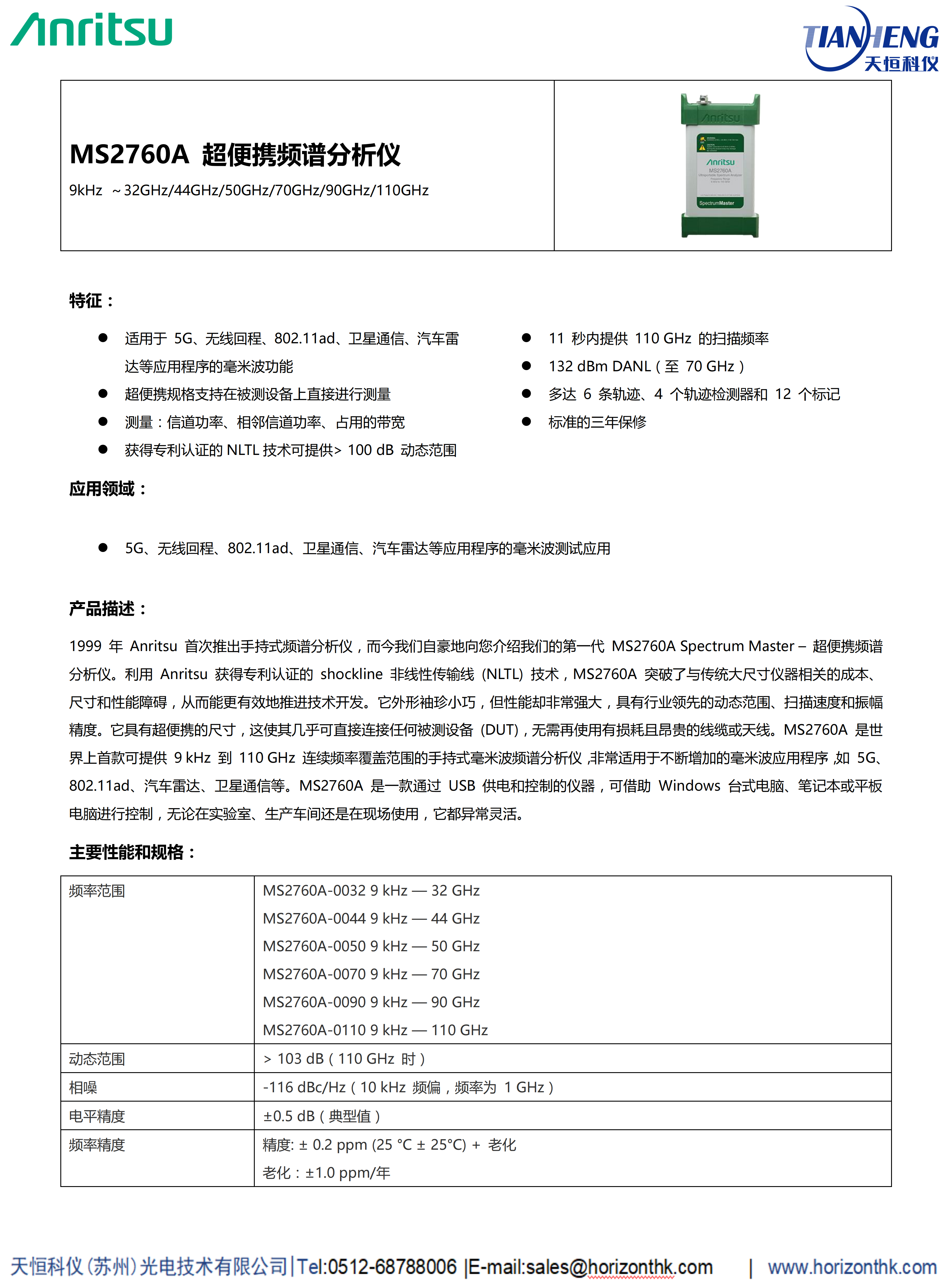 安立Anritsu-台式通用产品手册_14_副本 安立Anritsu-台式通用产品手册_14_副本