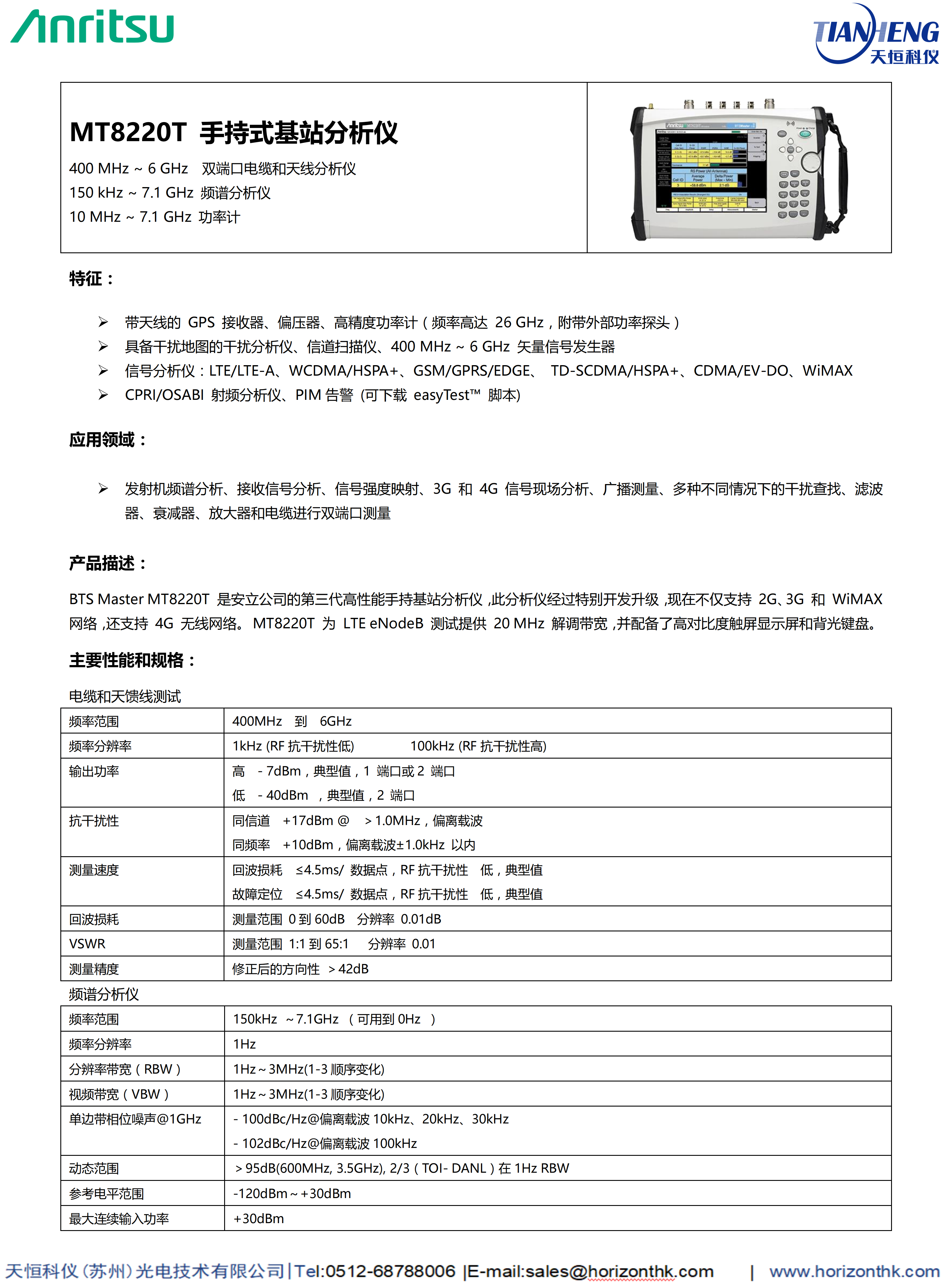 MT8220T手持式基站分析仪