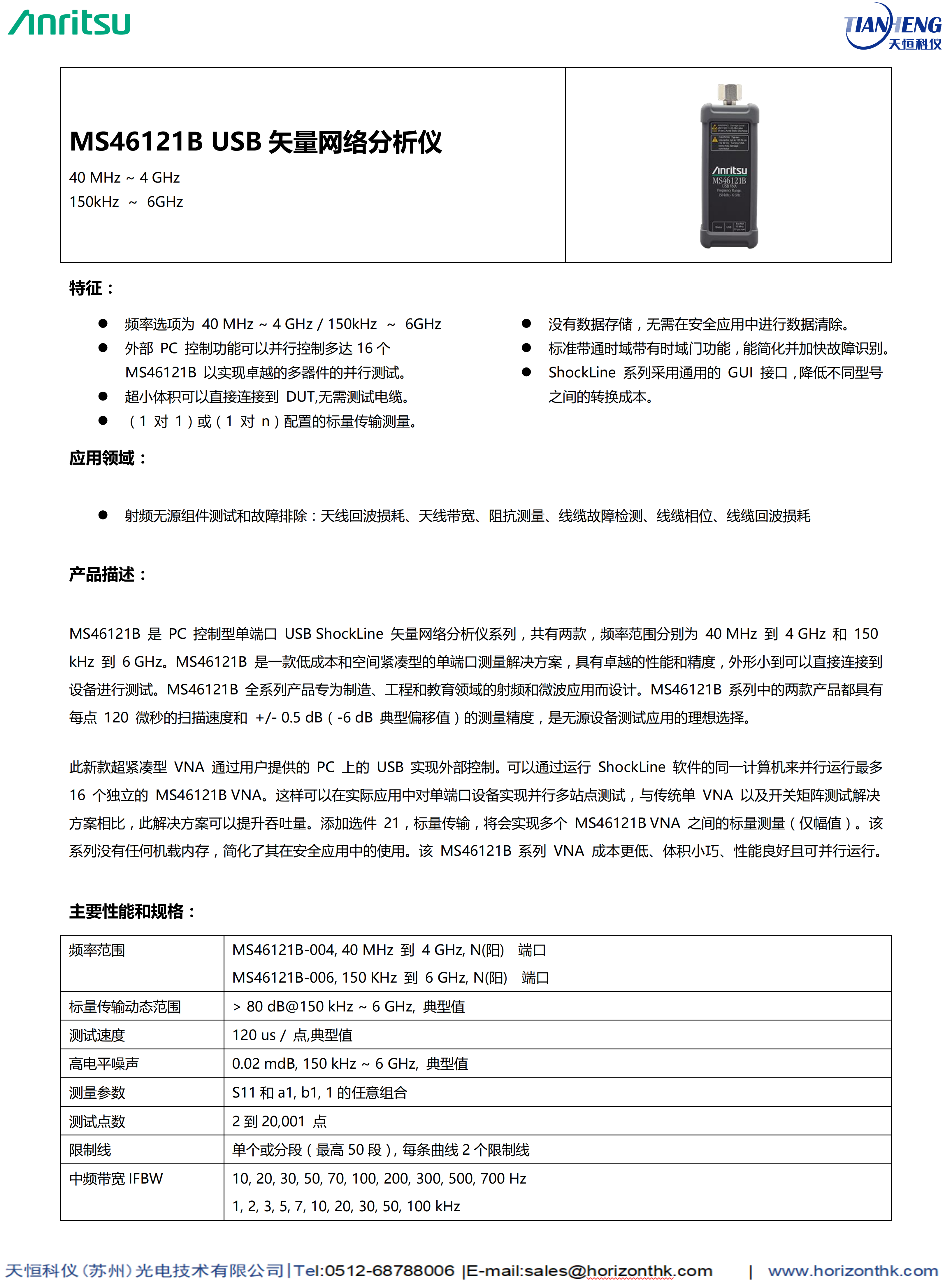 安立Anritsu-台式通用产品手册_15_副本 安立Anritsu-台式通用产品手册_15_副本
