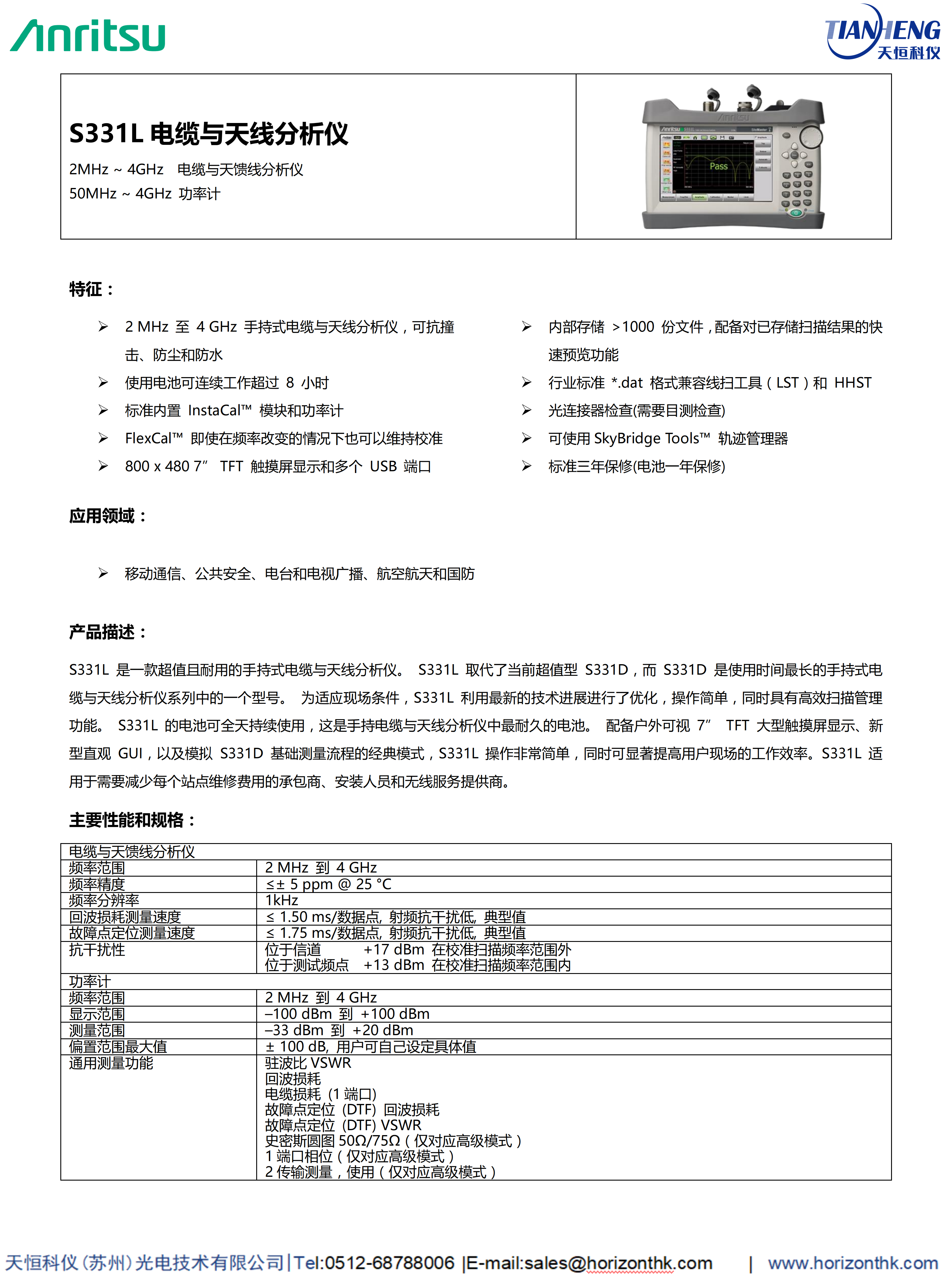 S331L电缆与天线分析仪 S331L电缆与天线分析仪