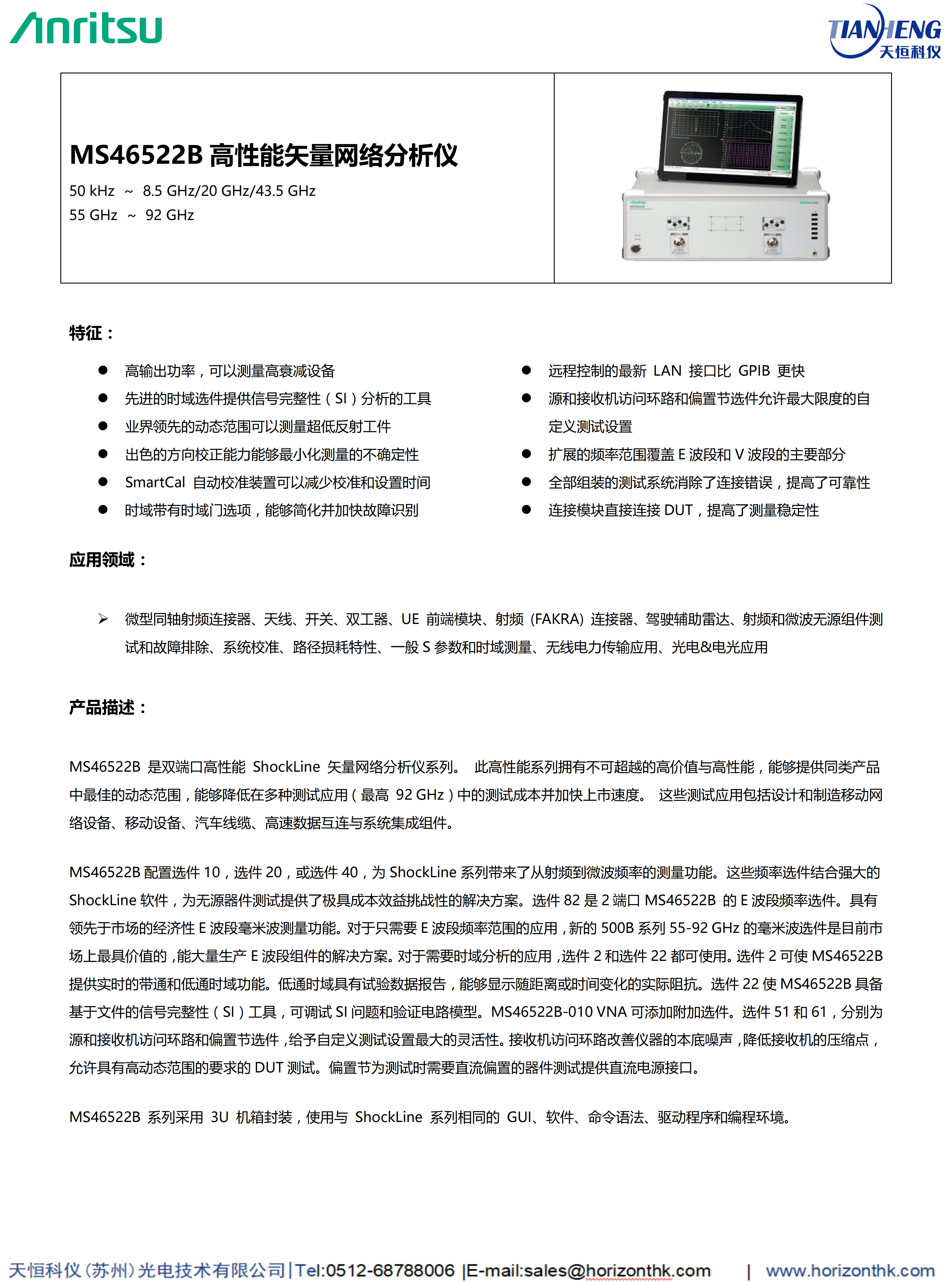 安立Anritsu-台式通用产品手册_18_副本 安立Anritsu-台式通用产品手册_18_副本