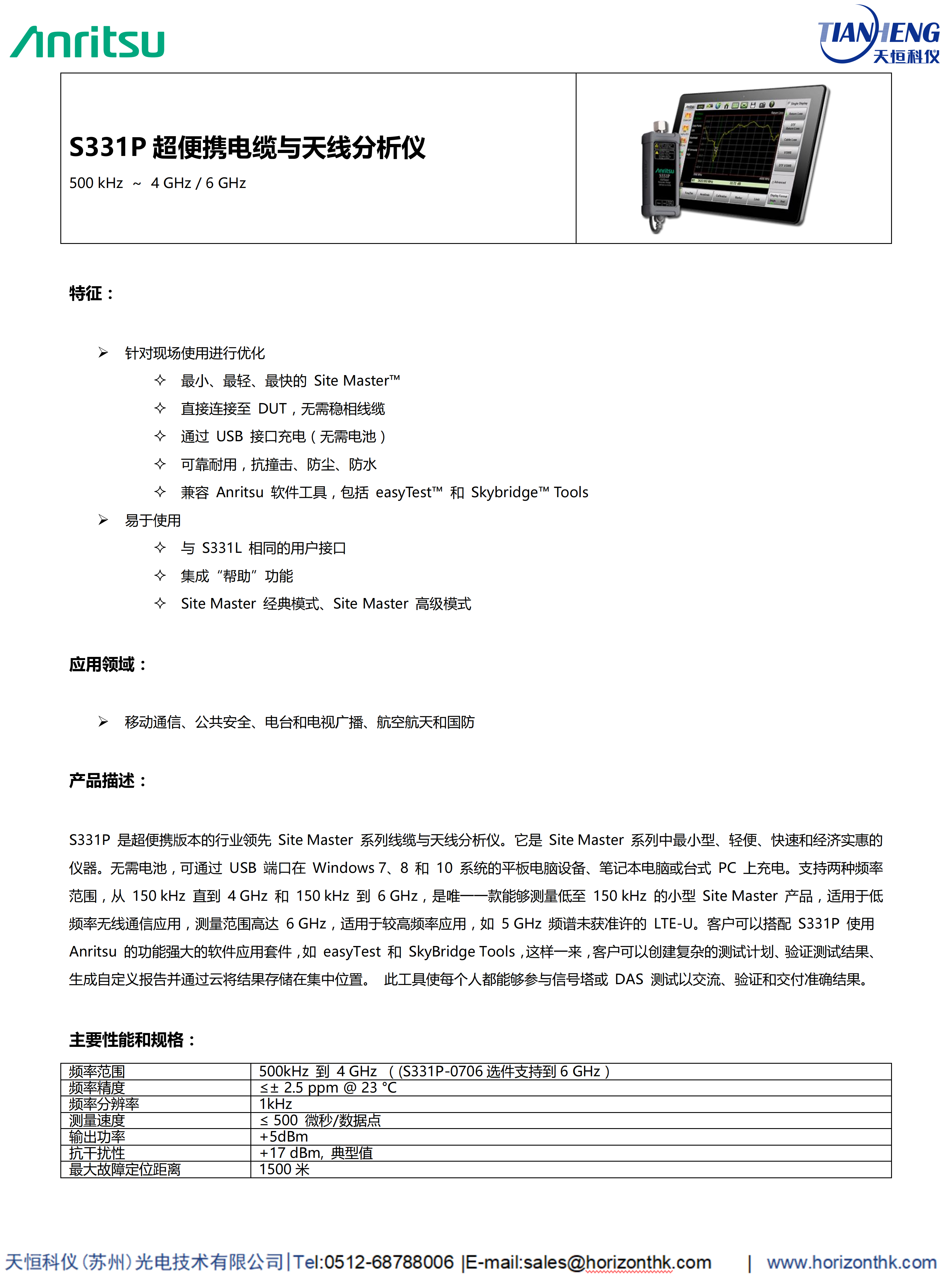 S331P超便携电缆与天线分析仪 S331P超便携电缆与天线分析仪