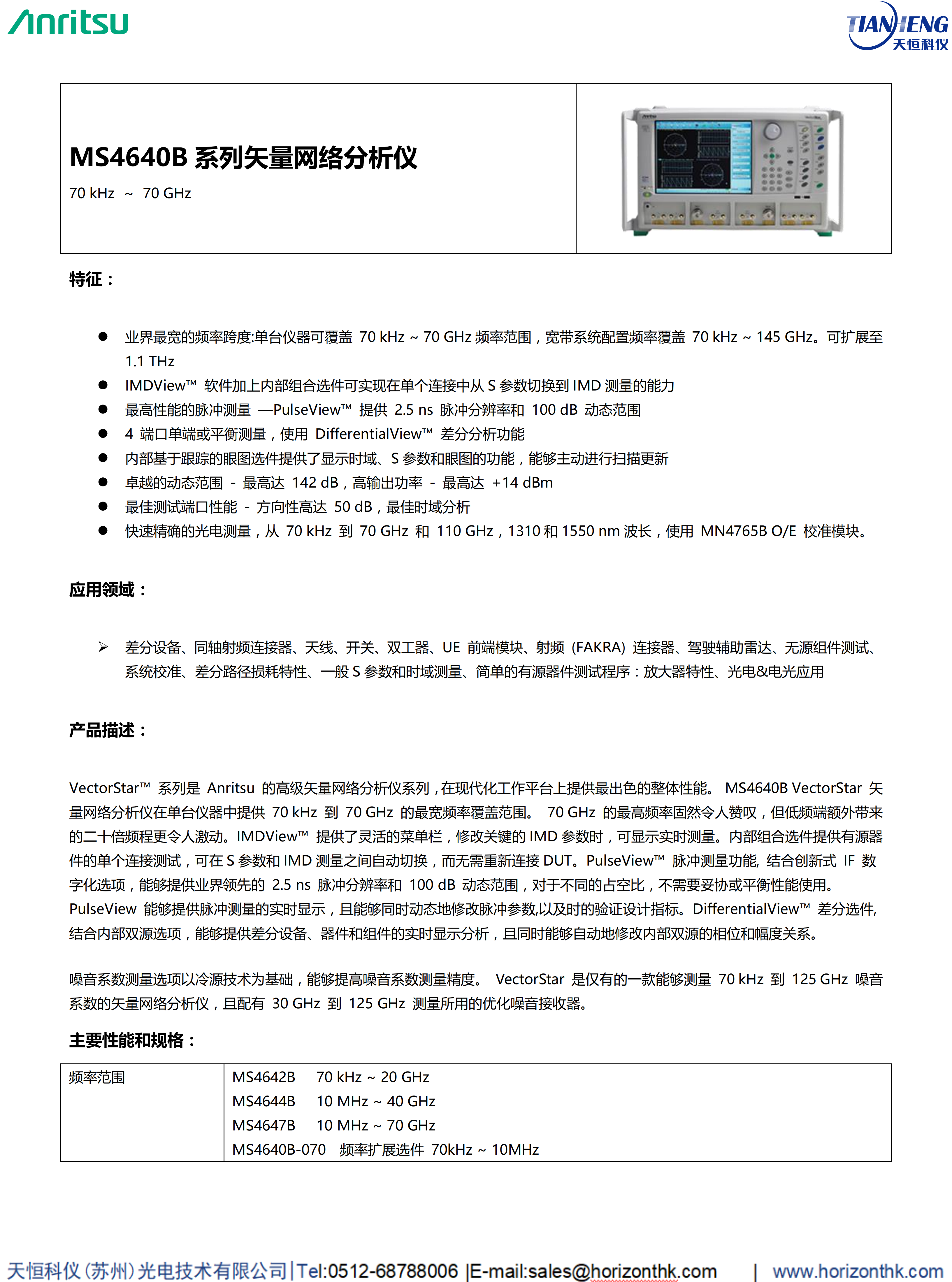 安立Anritsu-台式通用产品手册_21_副本 安立Anritsu-台式通用产品手册_21_副本