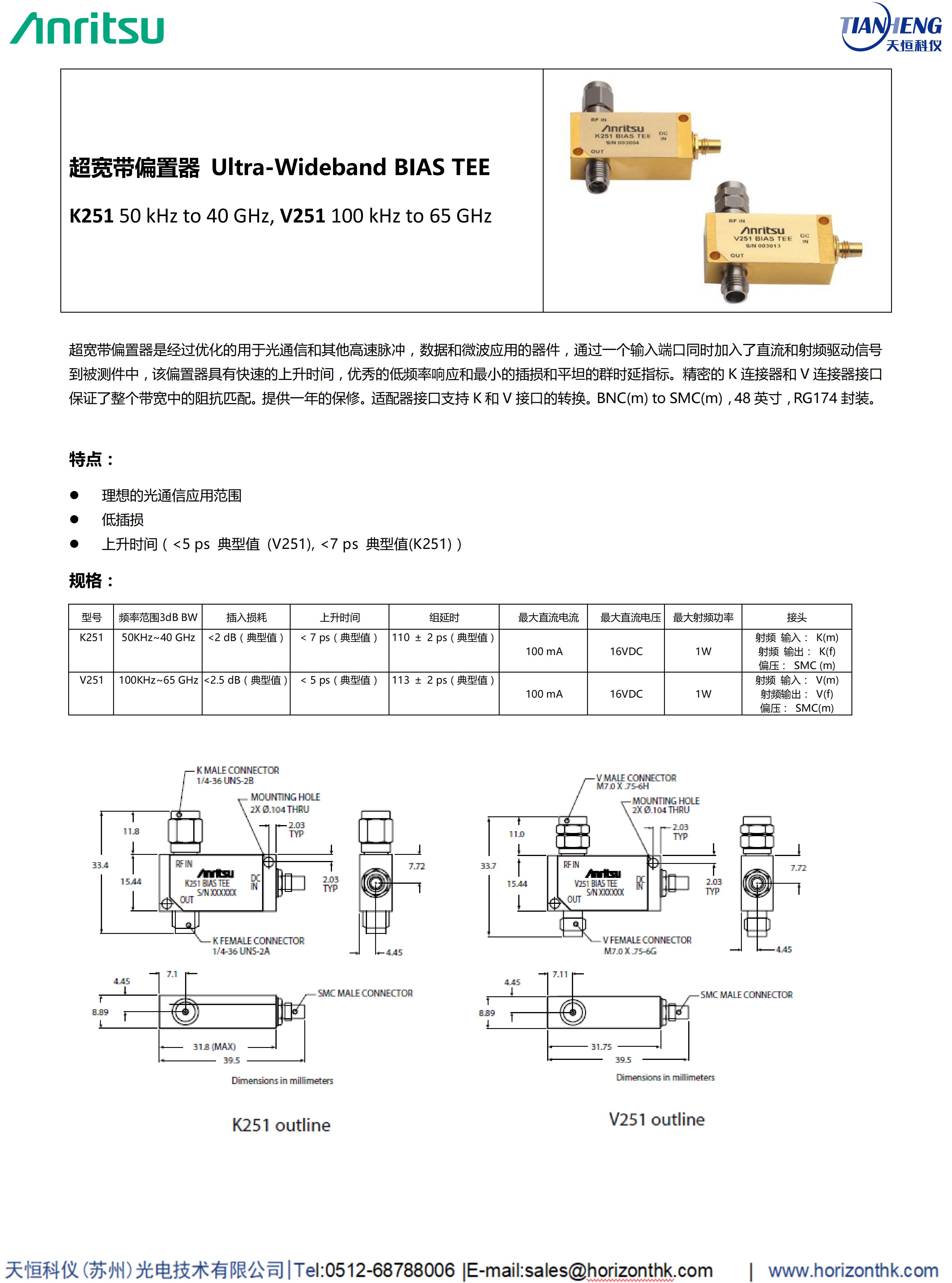 安立Anritsu-台式通用产品手册_26_副本 安立Anritsu-台式通用产品手册_26_副本
