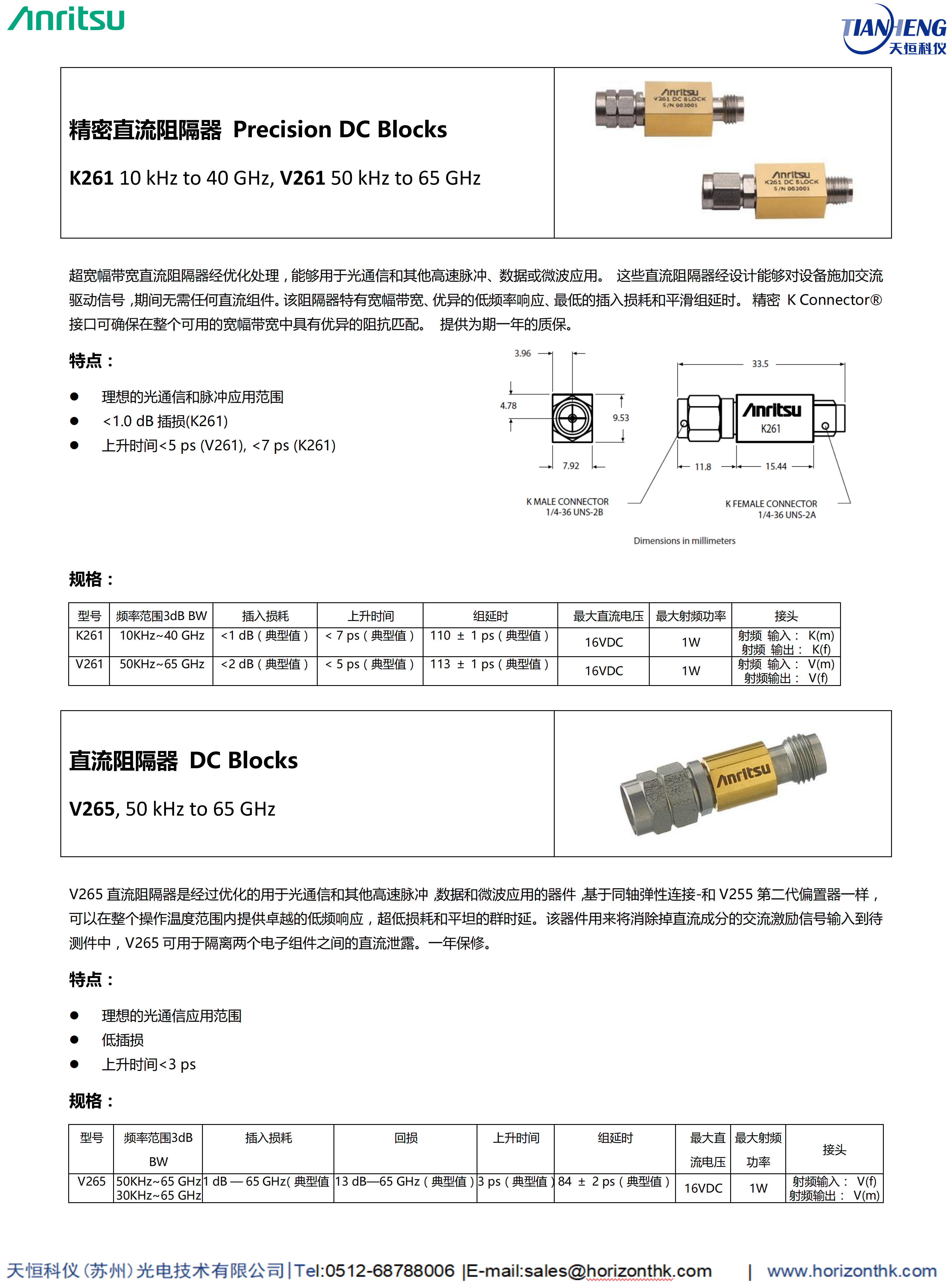 安立Anritsu-台式通用产品手册_27_副本 安立Anritsu-台式通用产品手册_27_副本