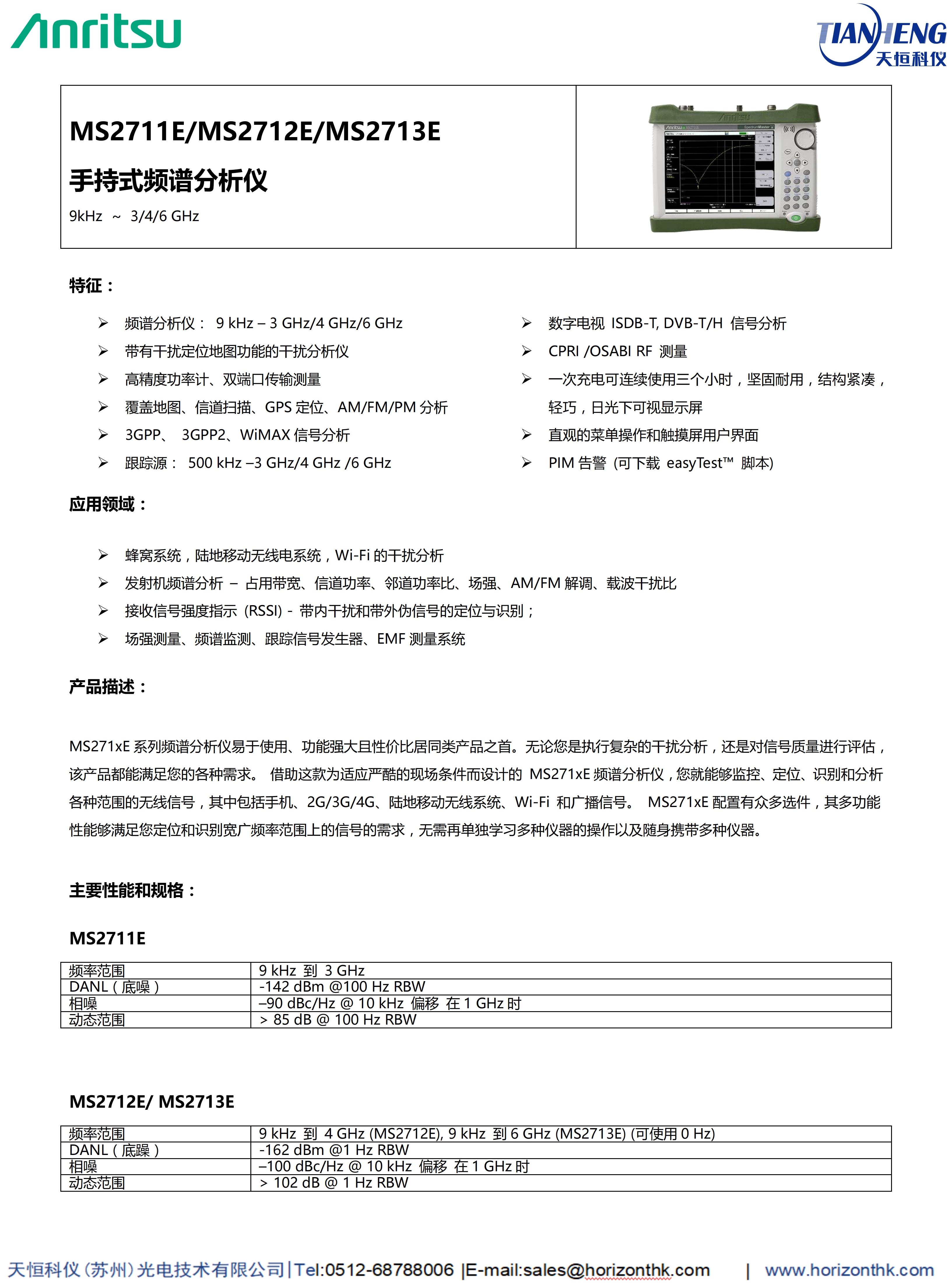 手持式频谱分析仪 (2) 手持式频谱分析仪 (2)