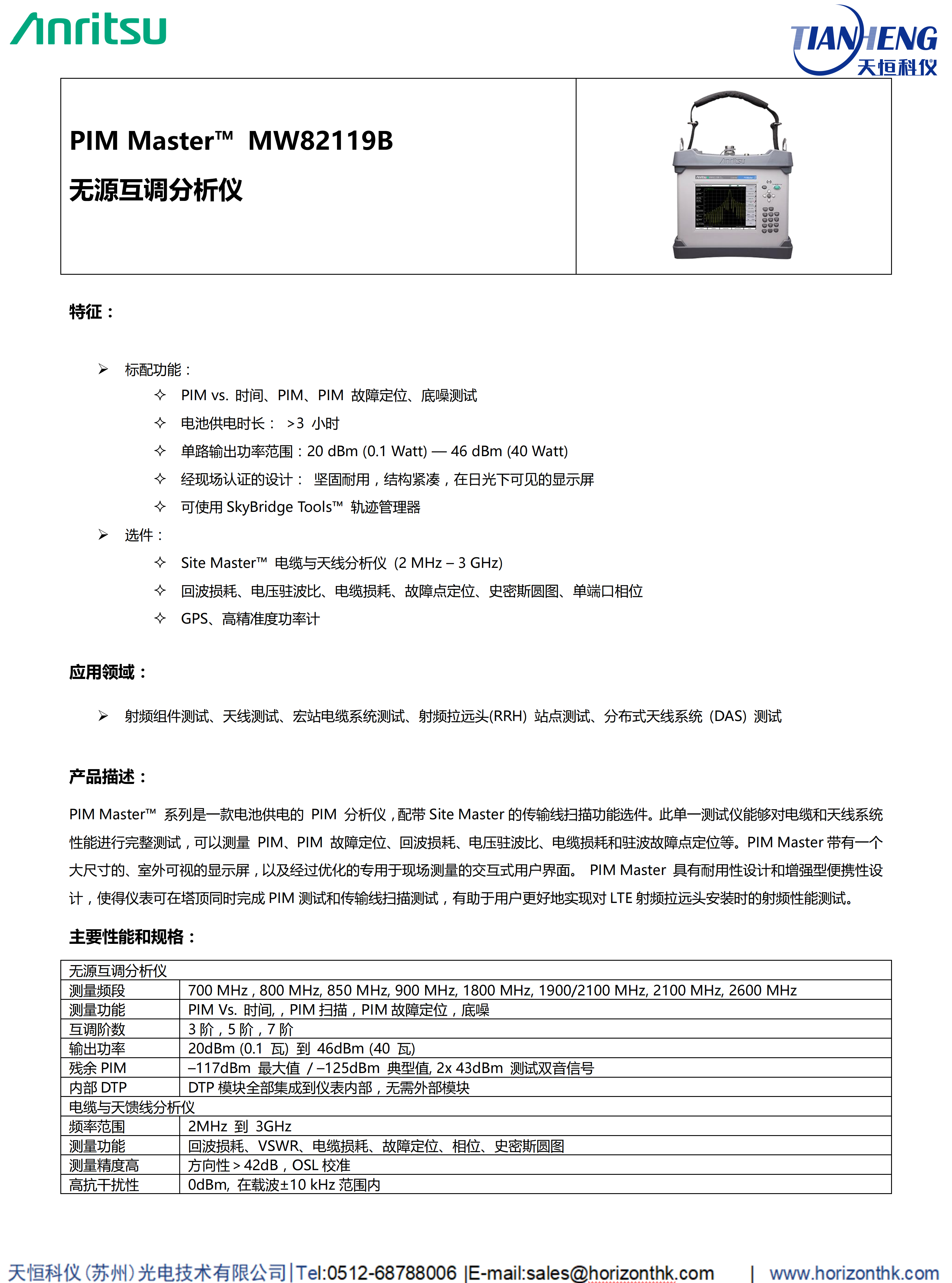 无源互调分析仪 无源互调分析仪