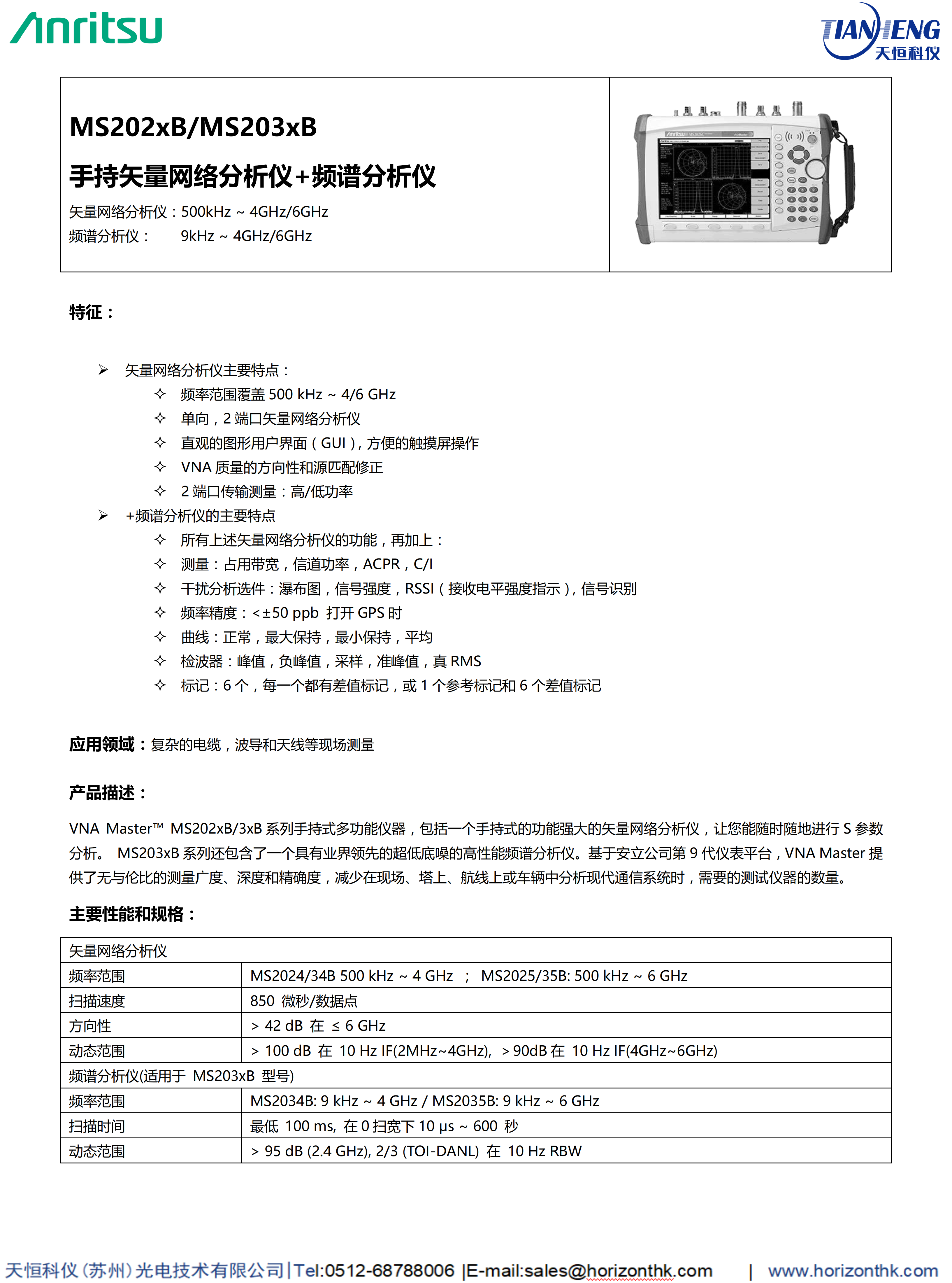 MS202BMS203B手持矢量网络分析仪+频谱分析仪 MS202BMS203B手持矢量网络分析仪+频谱分析仪