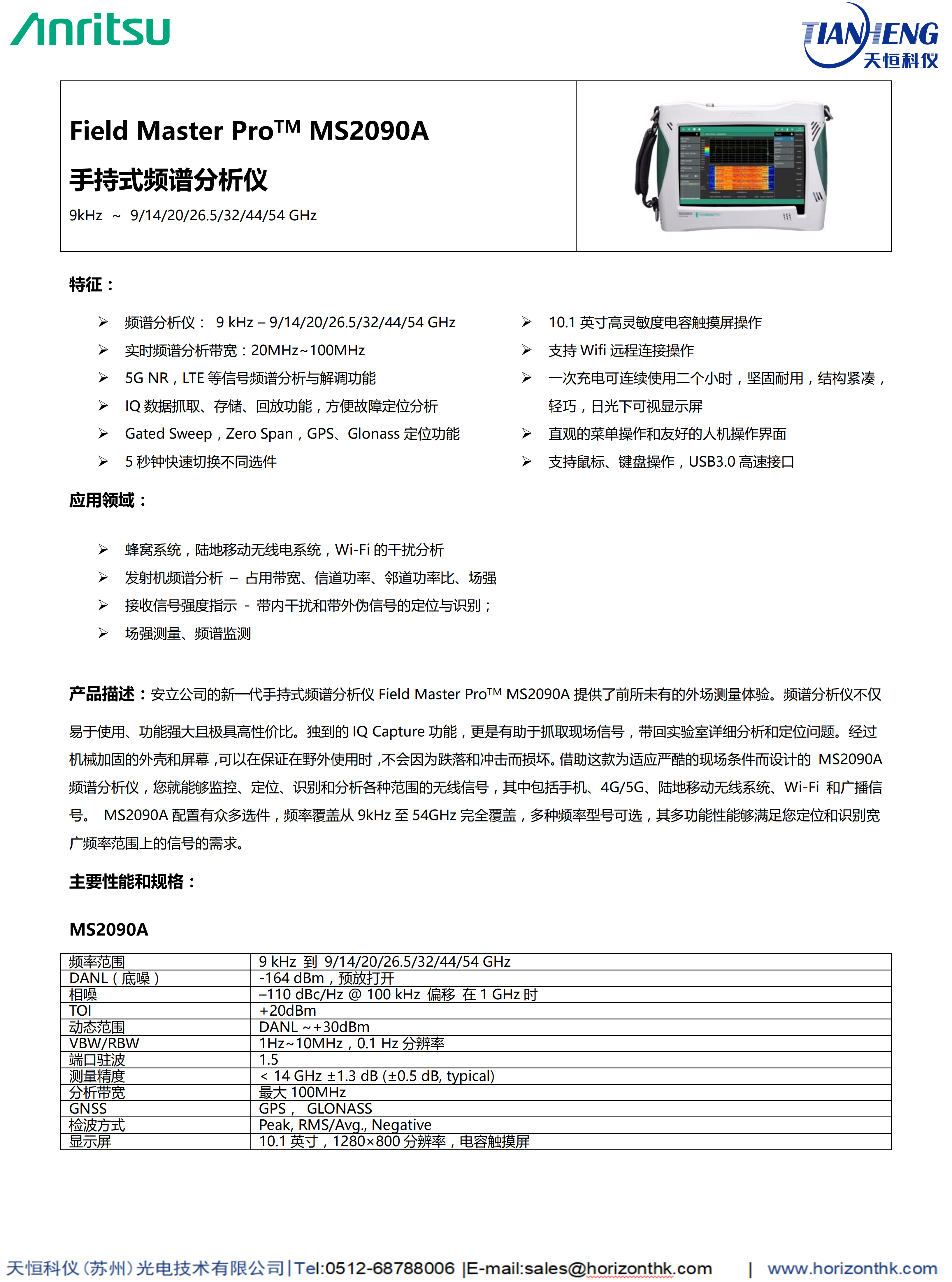 手持式频谱分析仪 手持式频谱分析仪